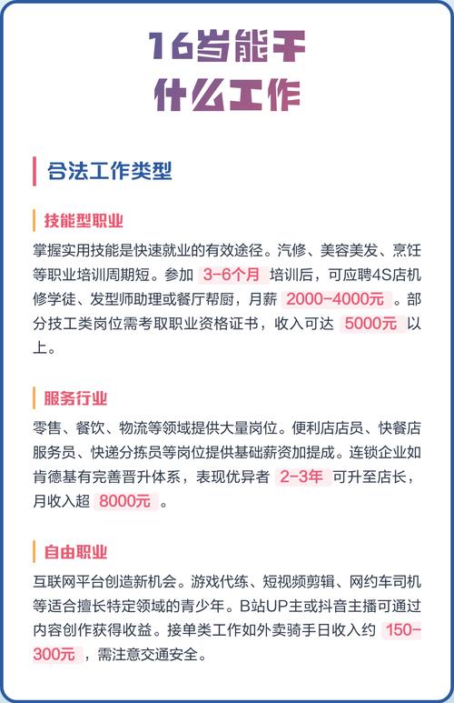 16岁可以做什么工作