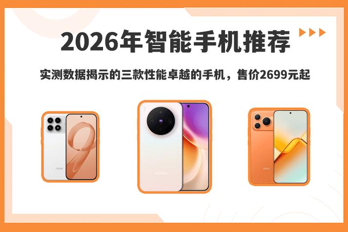2026年手机报价大全