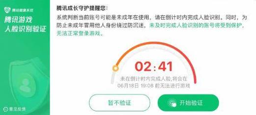 腾讯防沉迷申诉