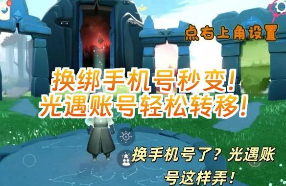 光遇关联手机号被别人绑定了