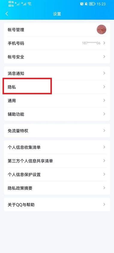 新版QQ怎么屏蔽人