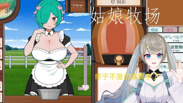 《女仆牛奶牧场》安卓下载