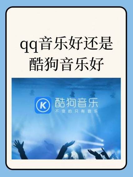 qq音乐和酷狗音乐哪个低音好