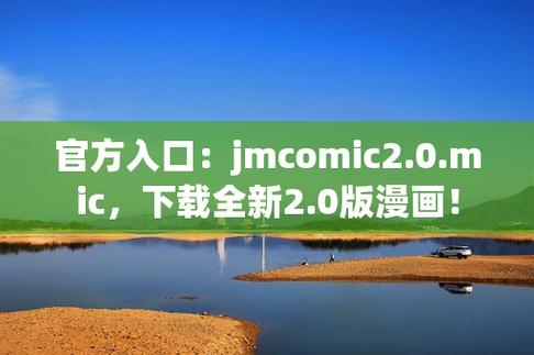 jmcmic2官方正版iOS下载