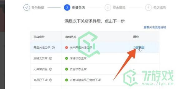 快手小店怎么关闭店铺