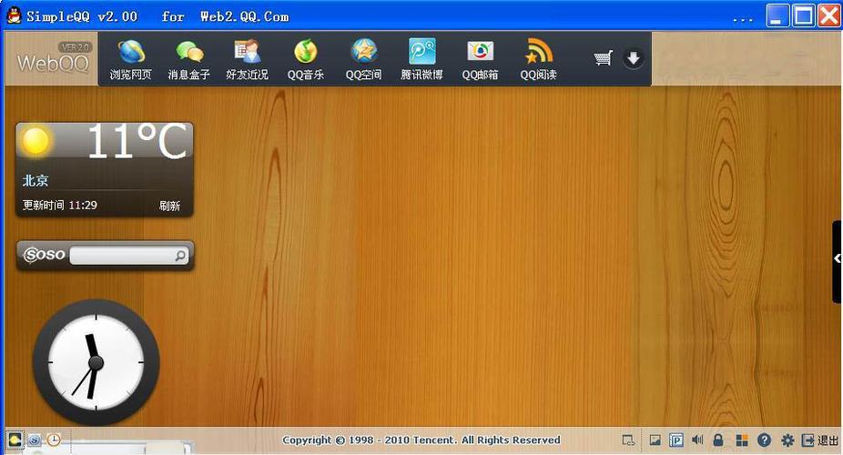 qq客户端
