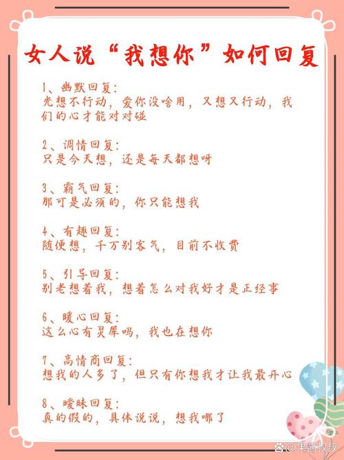 女人说想你了幽默回复