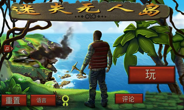 和雌小鬼在无人岛生存游戏下载