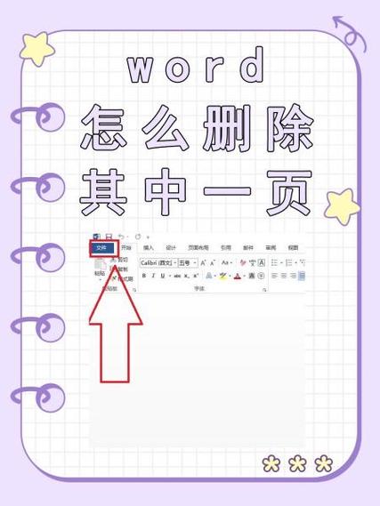 删除多余页的5种方法