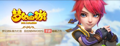 梦幻西游官网首页
