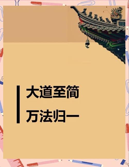 道德经的神奇力量