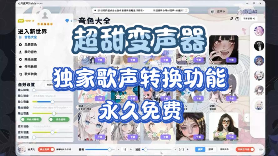 qq语音变声器甜美女声