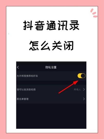 抖音怎么关闭通讯录