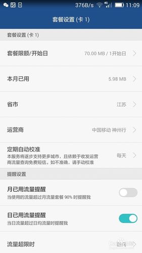 怎样取消流量套餐限额设置