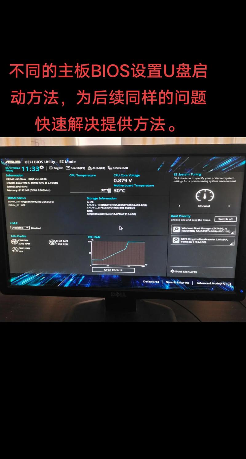 华硕主板 u 盘启动