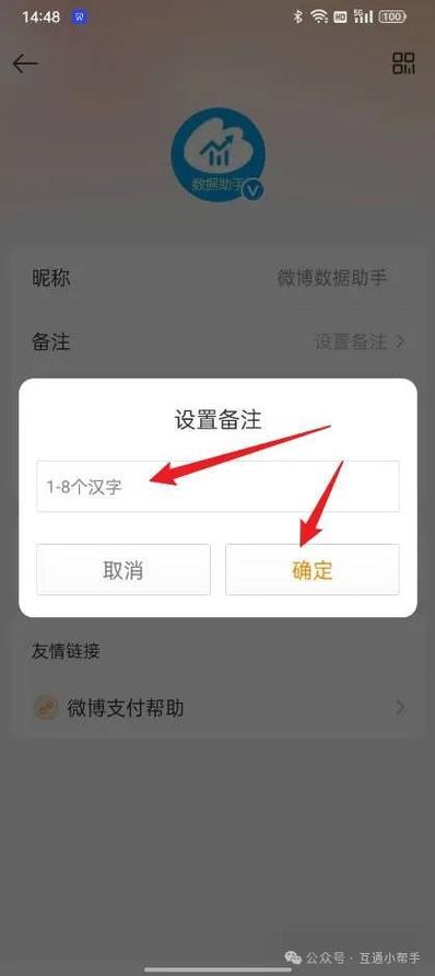 修改微信好友备注名