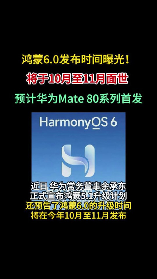 鸿蒙6.0现在稳定了吗