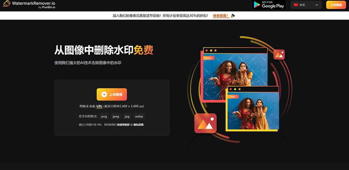 智能去水印
