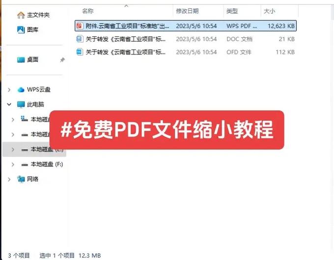 PDF文件怎么缩小MB