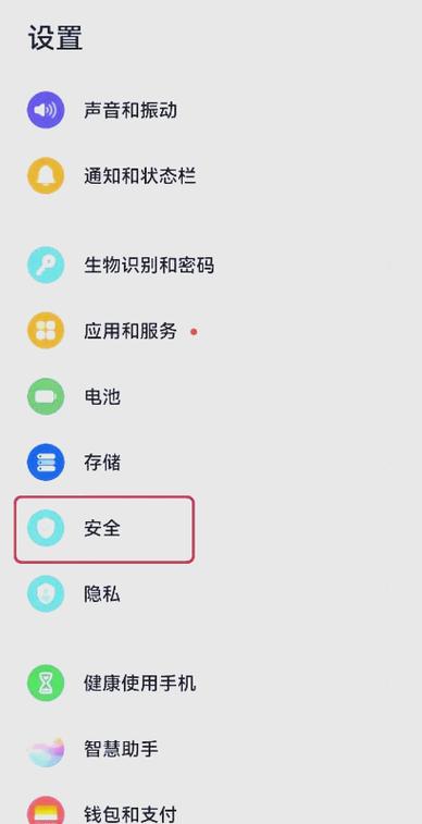华为手机安全与隐私在哪里设置