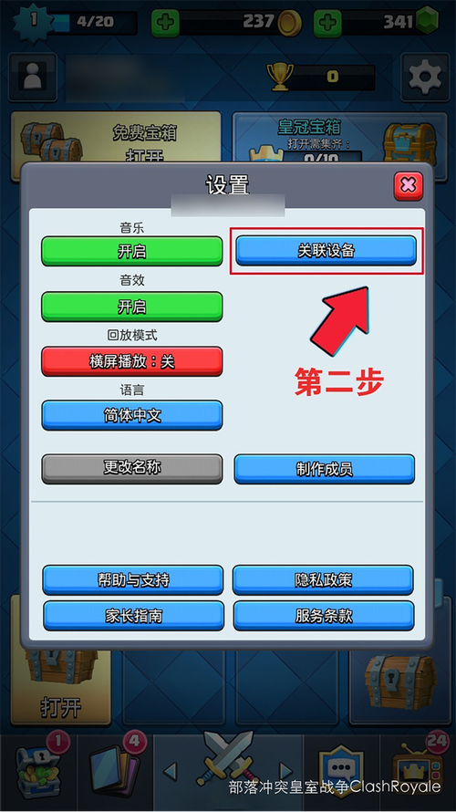 部落冲突怎么关联账号
