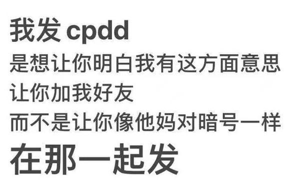 女生发cpdd暗示啥