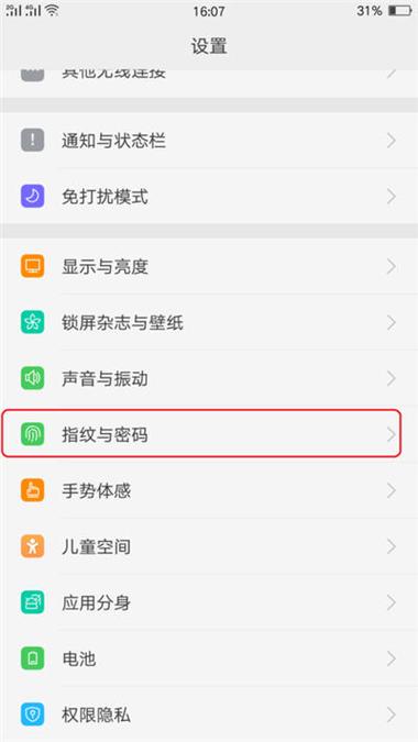 怎么修改隐私密码oppo
