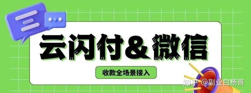 云闪付可以用微信支付吗