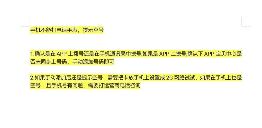 打电话是空号是什么原因