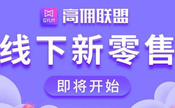 高佣联盟邀请码怎么来