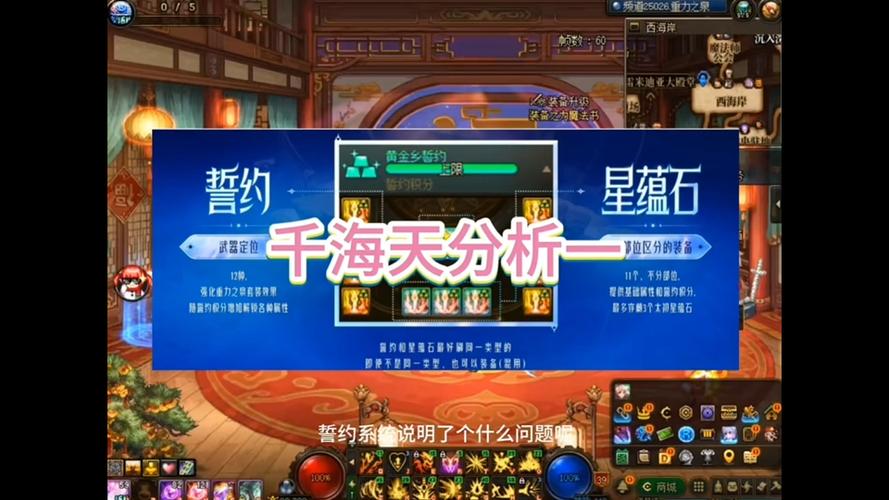 dnf千海天主线任务