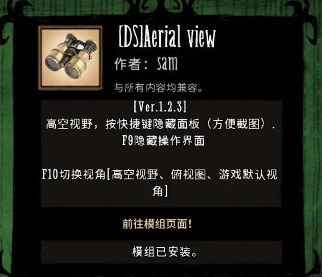 饥荒mod界面打开闪退