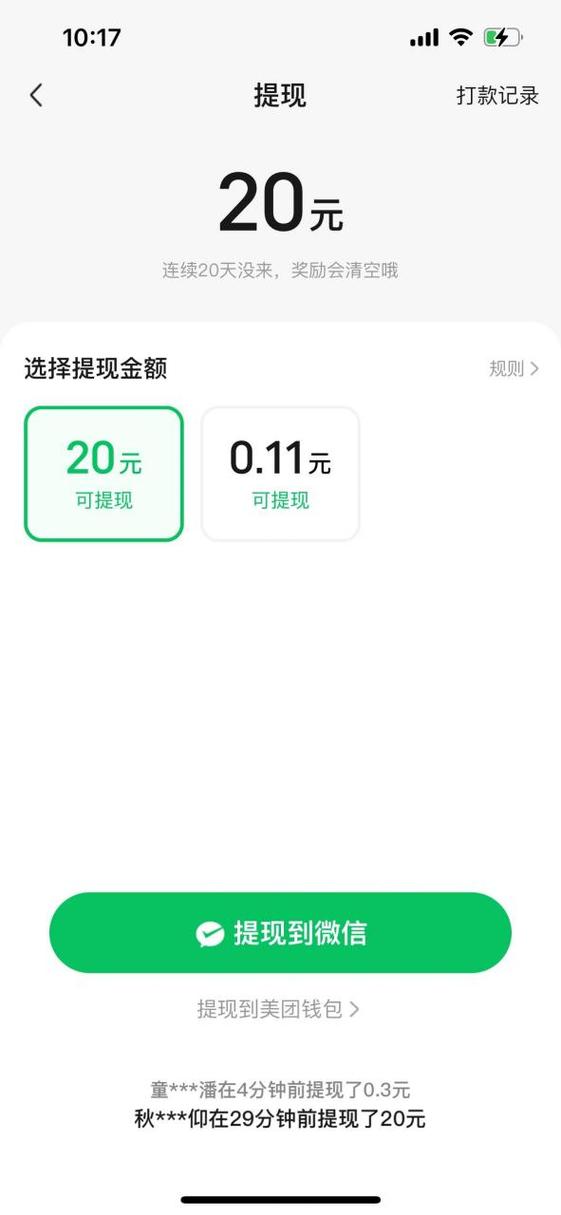 美团视频20元提现