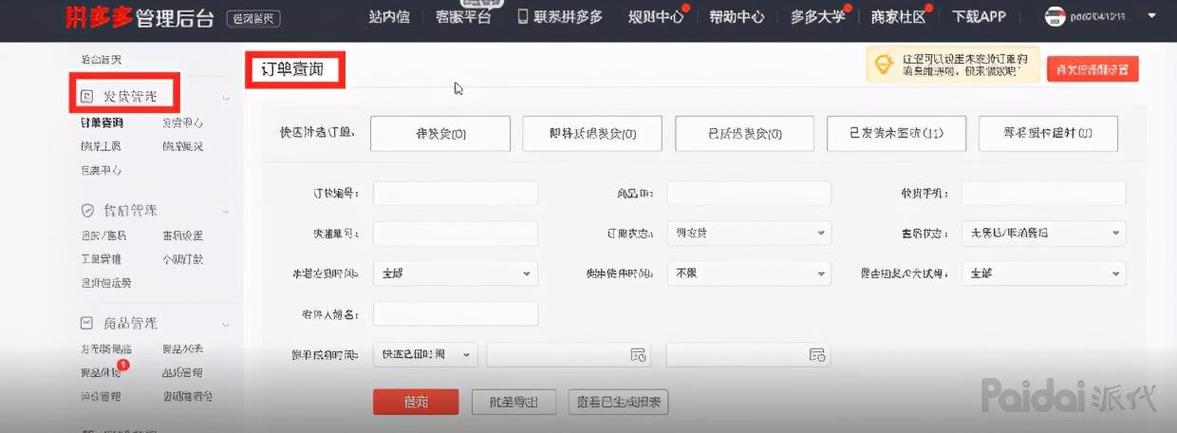 拼多多授权管理在哪里设置