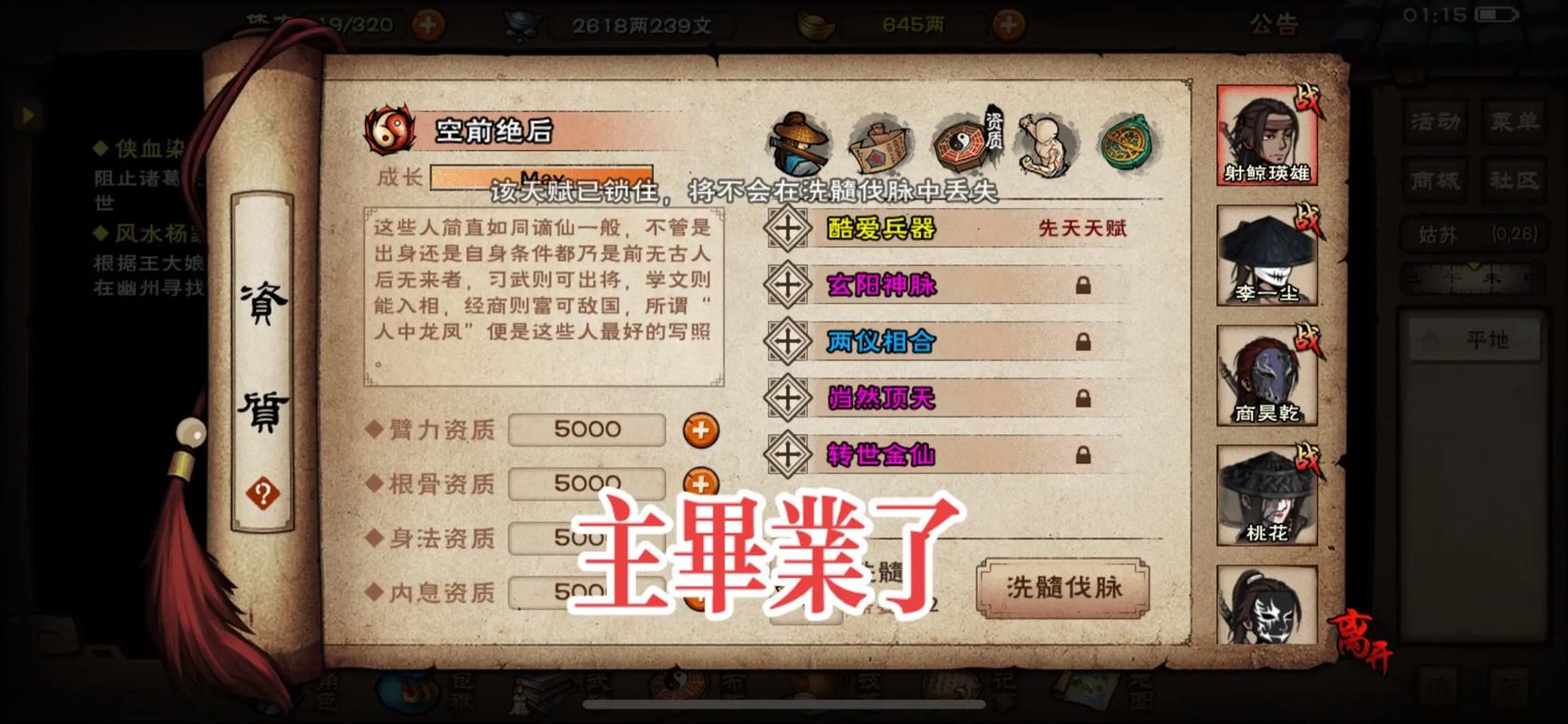 烟雨江湖赵虎迷踪攻略