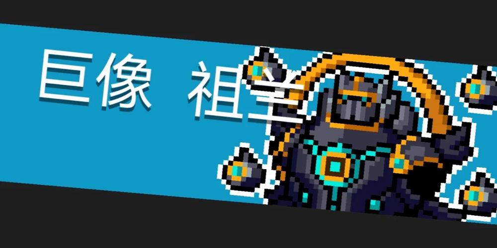 元气骑士boss大全