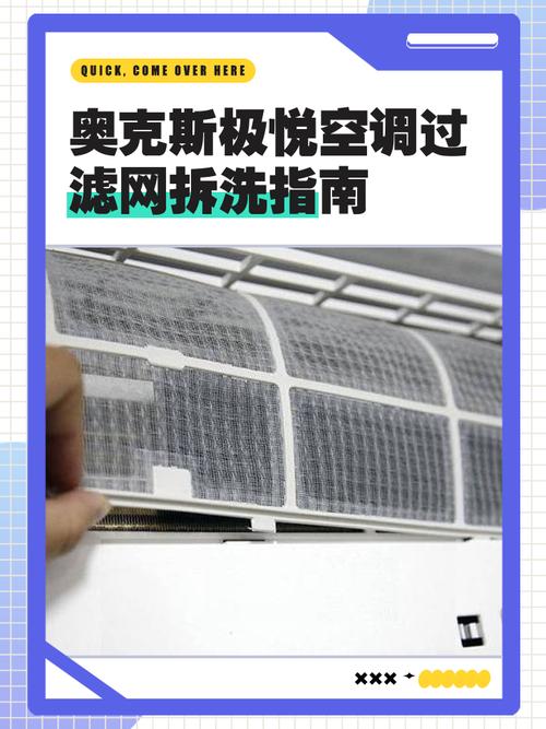 空调怎么拆下来洗过滤网