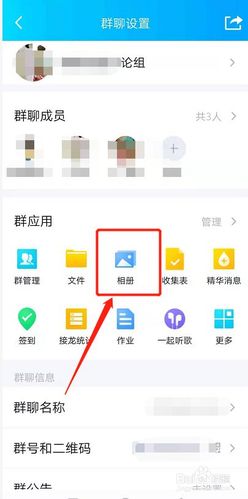 怎么在qq群里建立相册