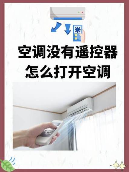 志高空调没有遥控器怎么开