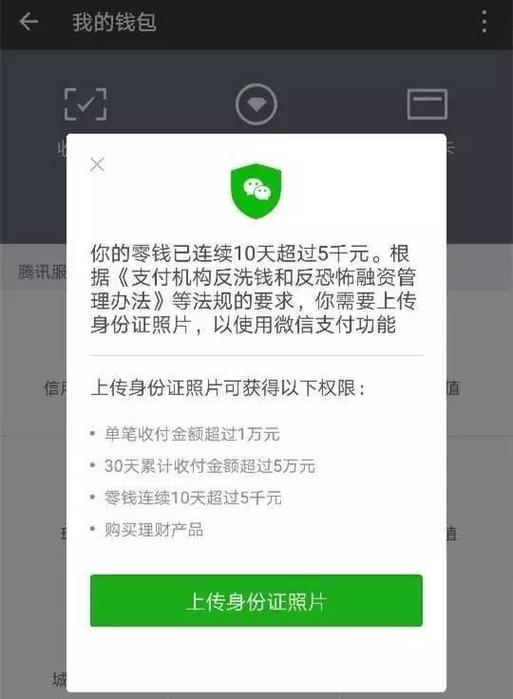 微信钱包实名认证的必要性
