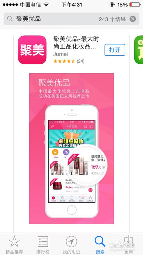 聚美优品官网下载安装