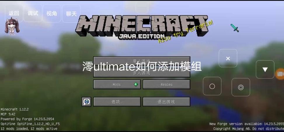 澪ultimate启动器模组