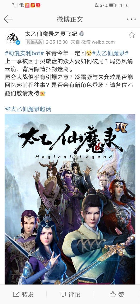 太乙仙魔录