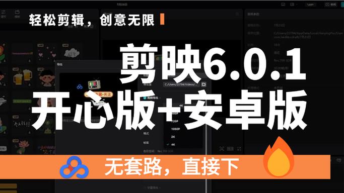 剪映6.0.1版本下载安装