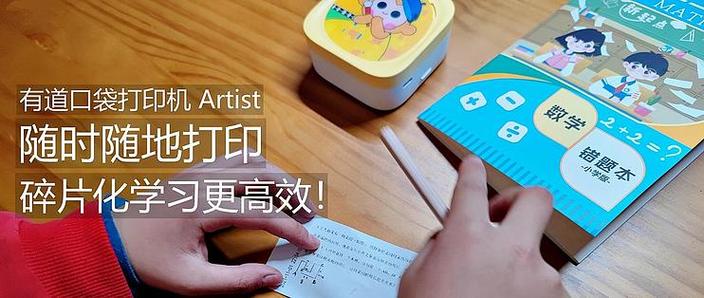 百度有道口袋打印机使用教程