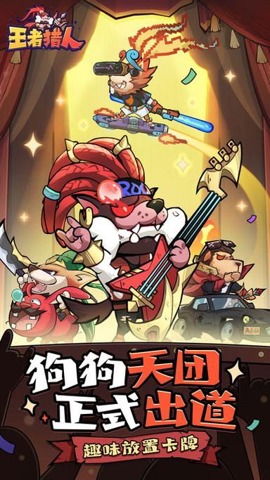王者猎人无限点券版免费下载
