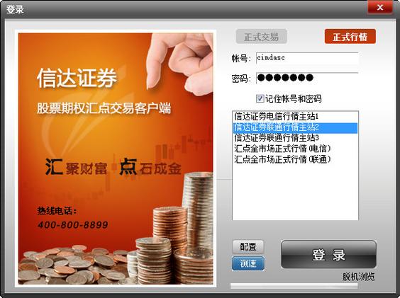 信达证券官方软件下载