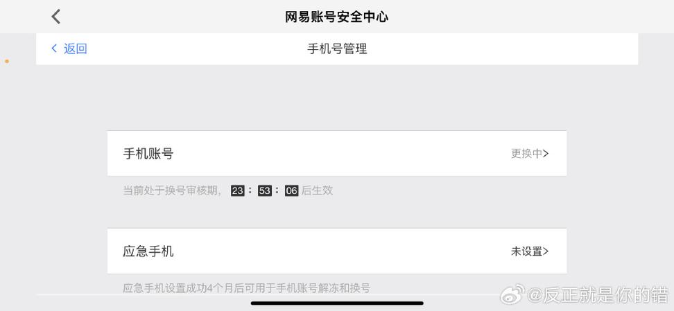 第五人格怎么换绑手机号