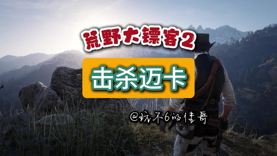 大镖客2兄妹杀了钱还在吗