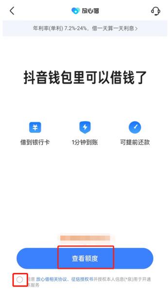 抖音有自己的贷款吗